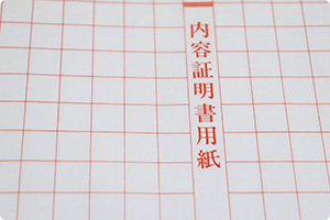 内容証明・契約等書類作成